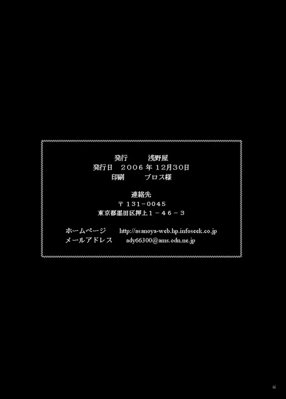 反逆のエロリスト 46ページ