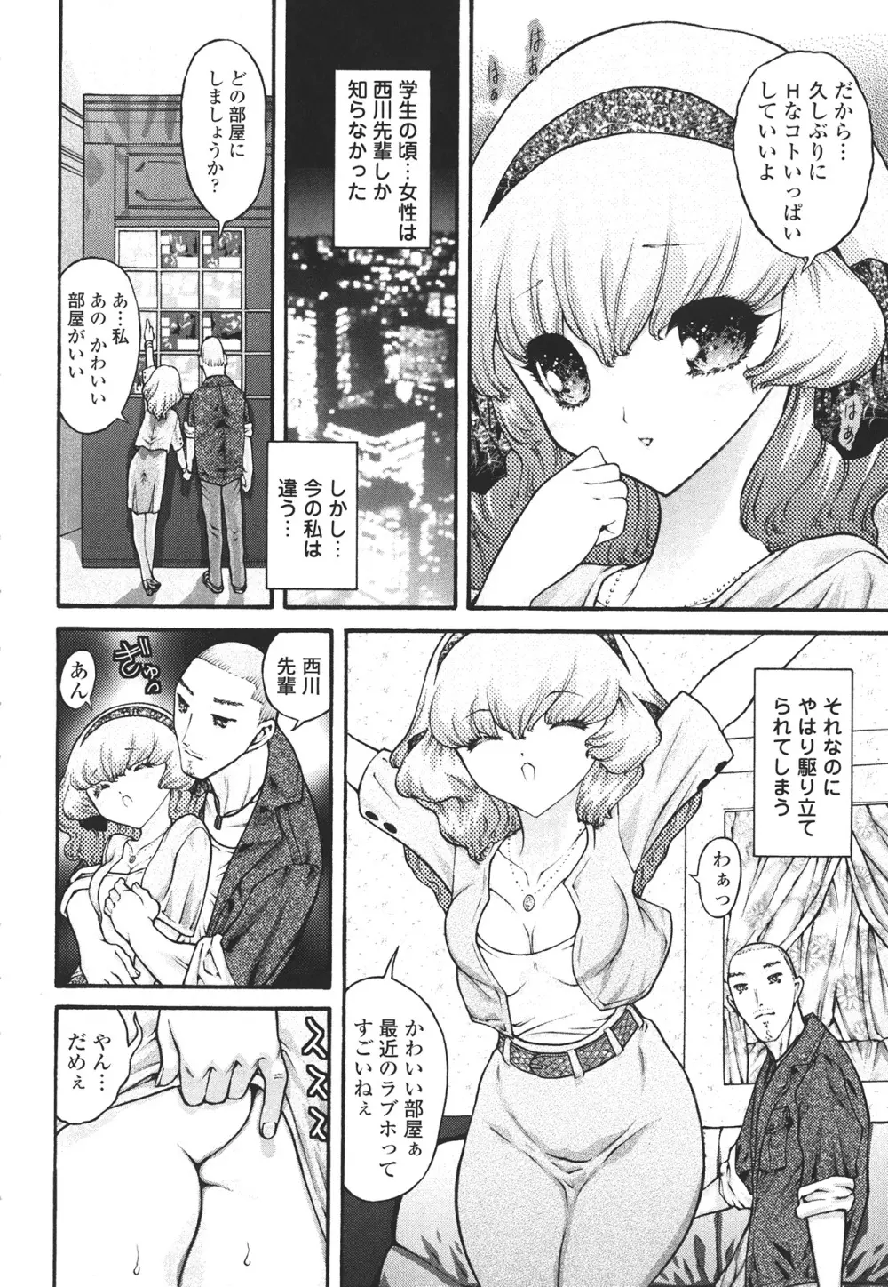 ハメられたい女 116ページ