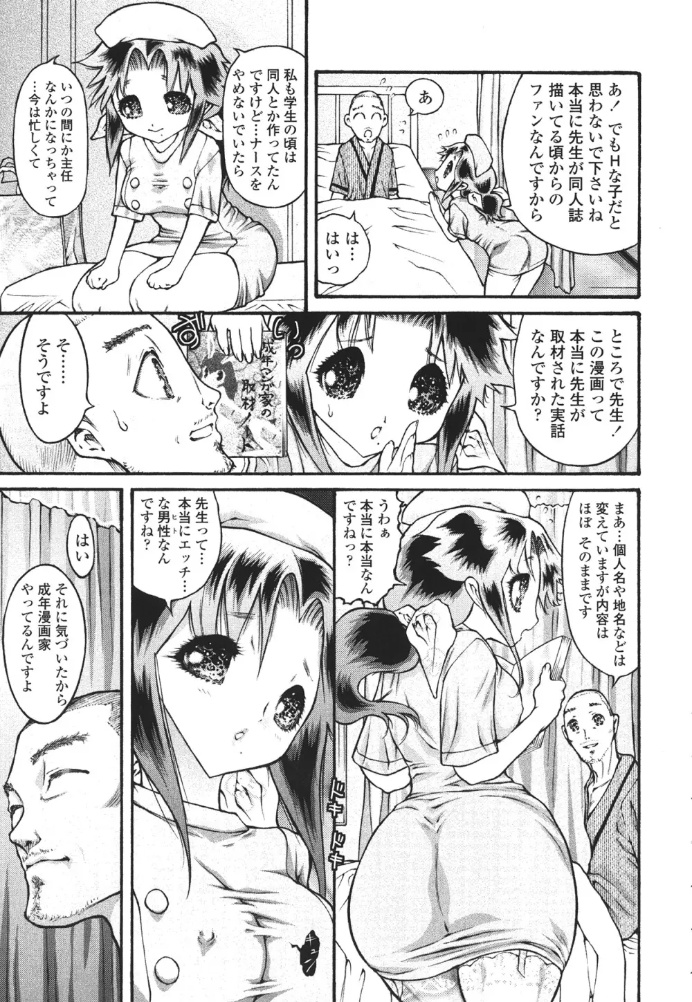 ハメられたい女 131ページ