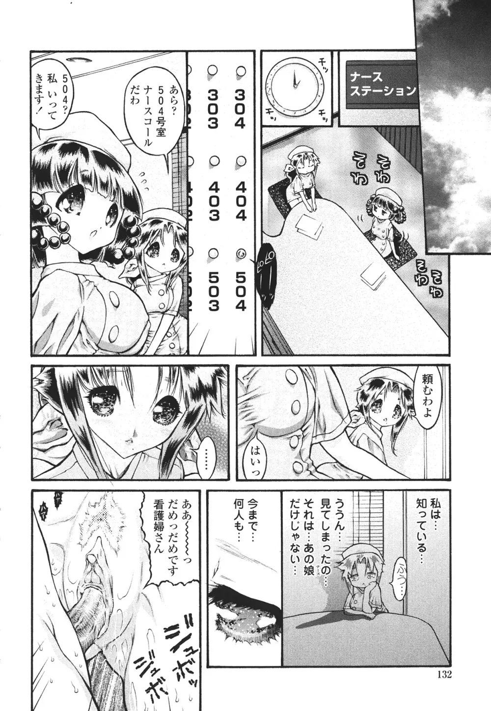 ハメられたい女 136ページ