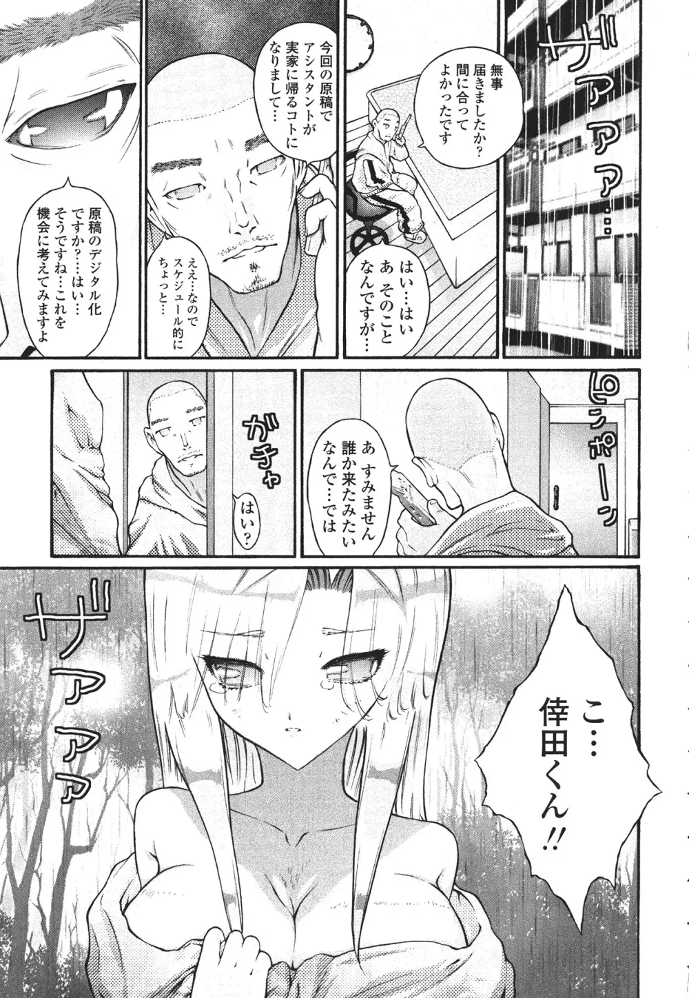 ハメられたい女 159ページ