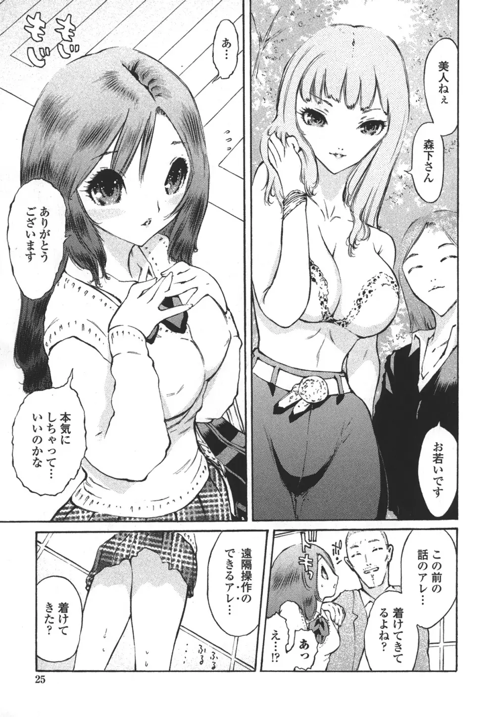 ハメられたい女 29ページ