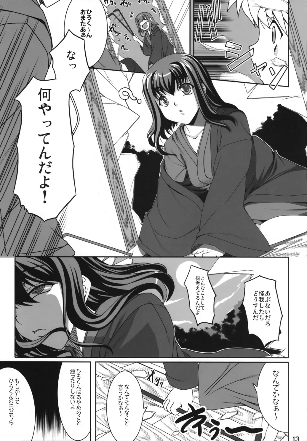 愛して病まない少女 12ページ