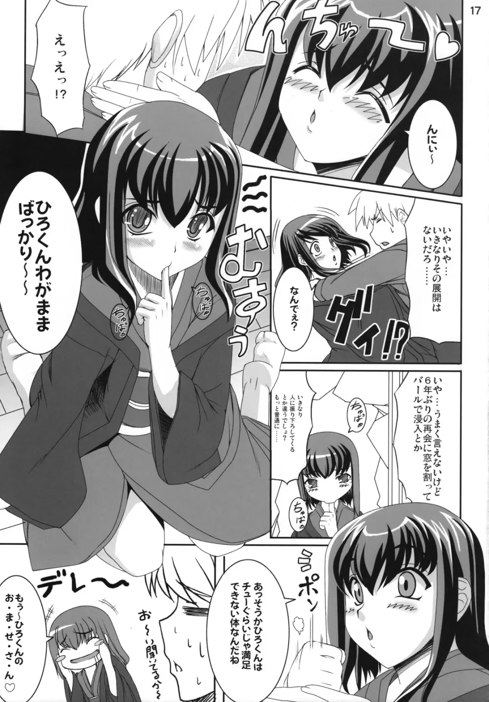 愛して病まない少女 16ページ