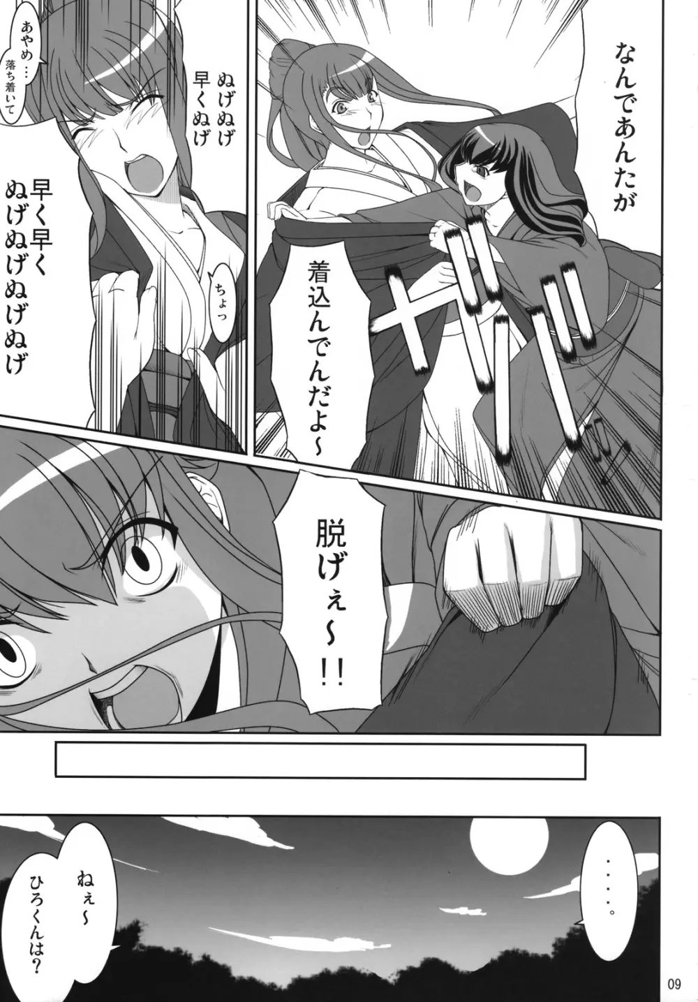 愛して病まない少女 8ページ