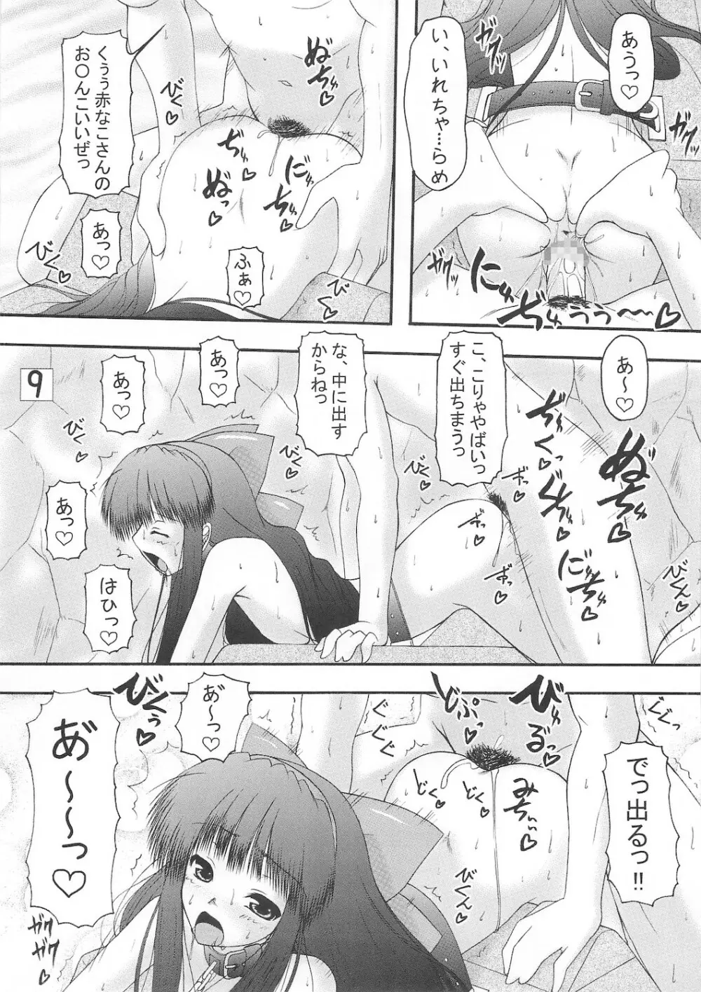 うにゅ～ 18 9ページ