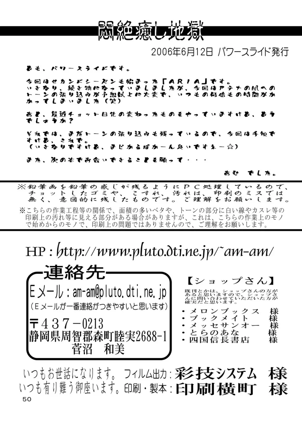 悶絶癒し地獄 49ページ