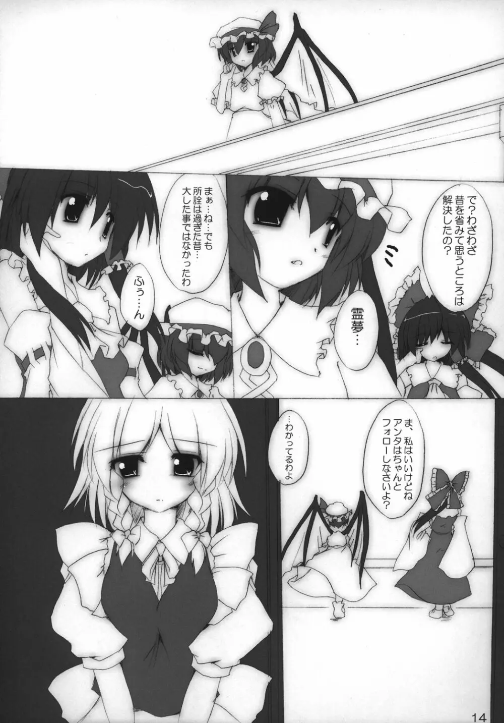 巫女とメイドと紅魔の主 16ページ