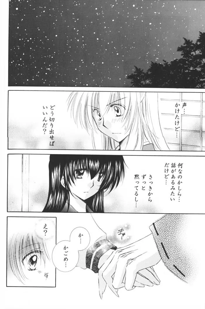 星の降り積もる夜に 40ページ