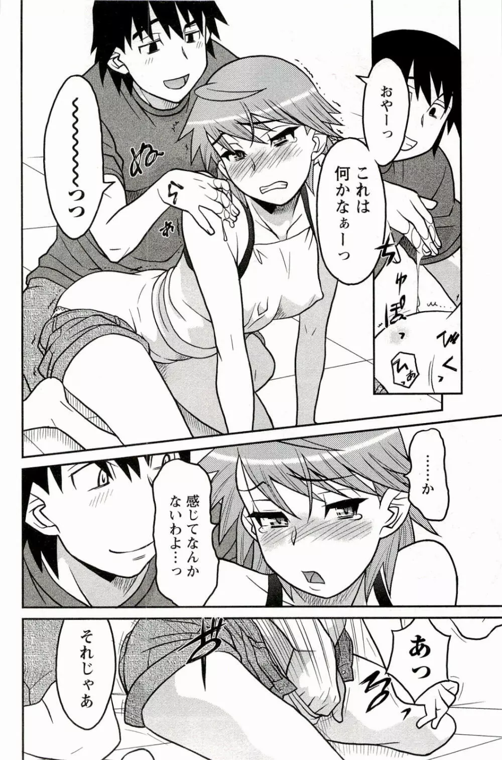 僕の彼女がエロい訳 1 104ページ