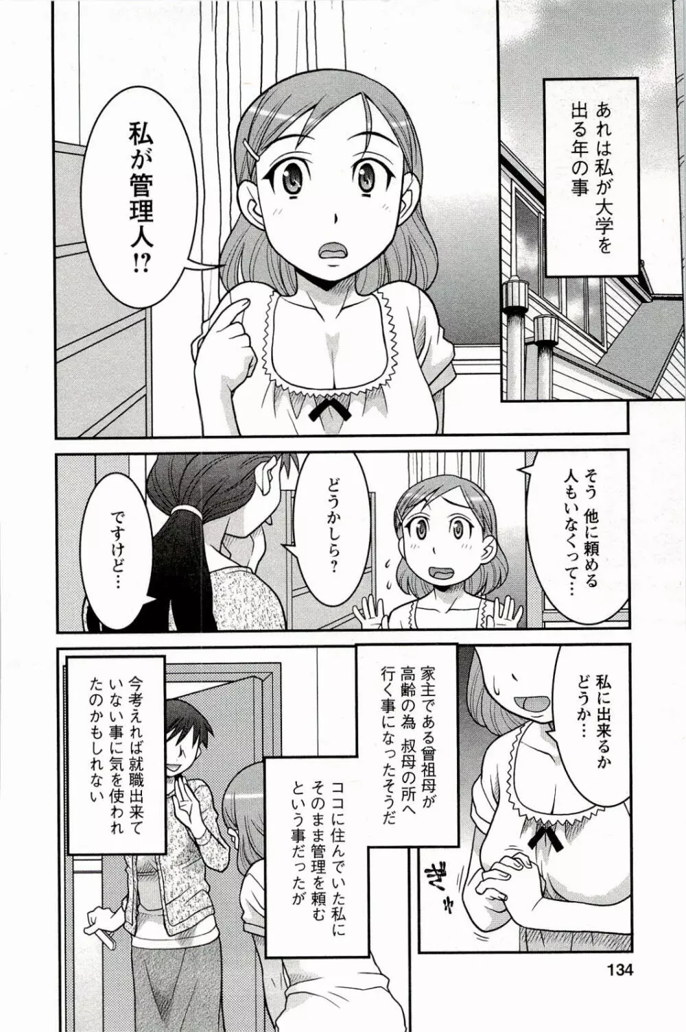 僕の彼女がエロい訳 1 134ページ