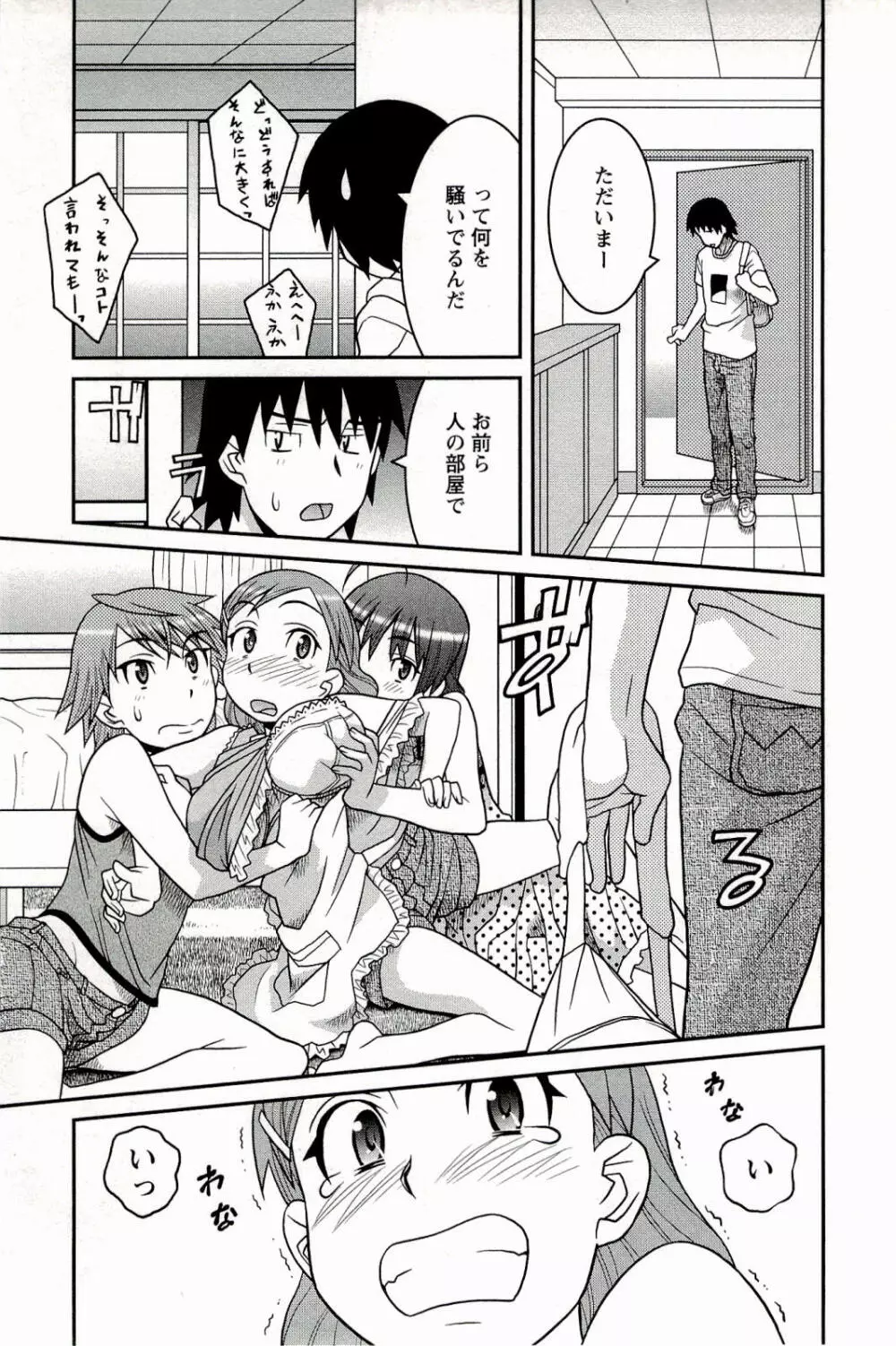 僕の彼女がエロい訳 1 139ページ