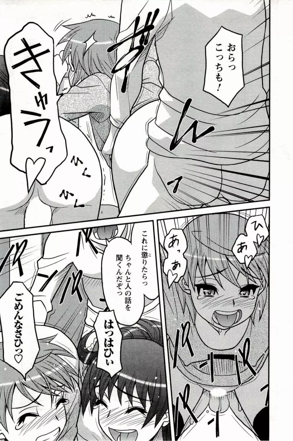 僕の彼女がエロい訳 1 67ページ