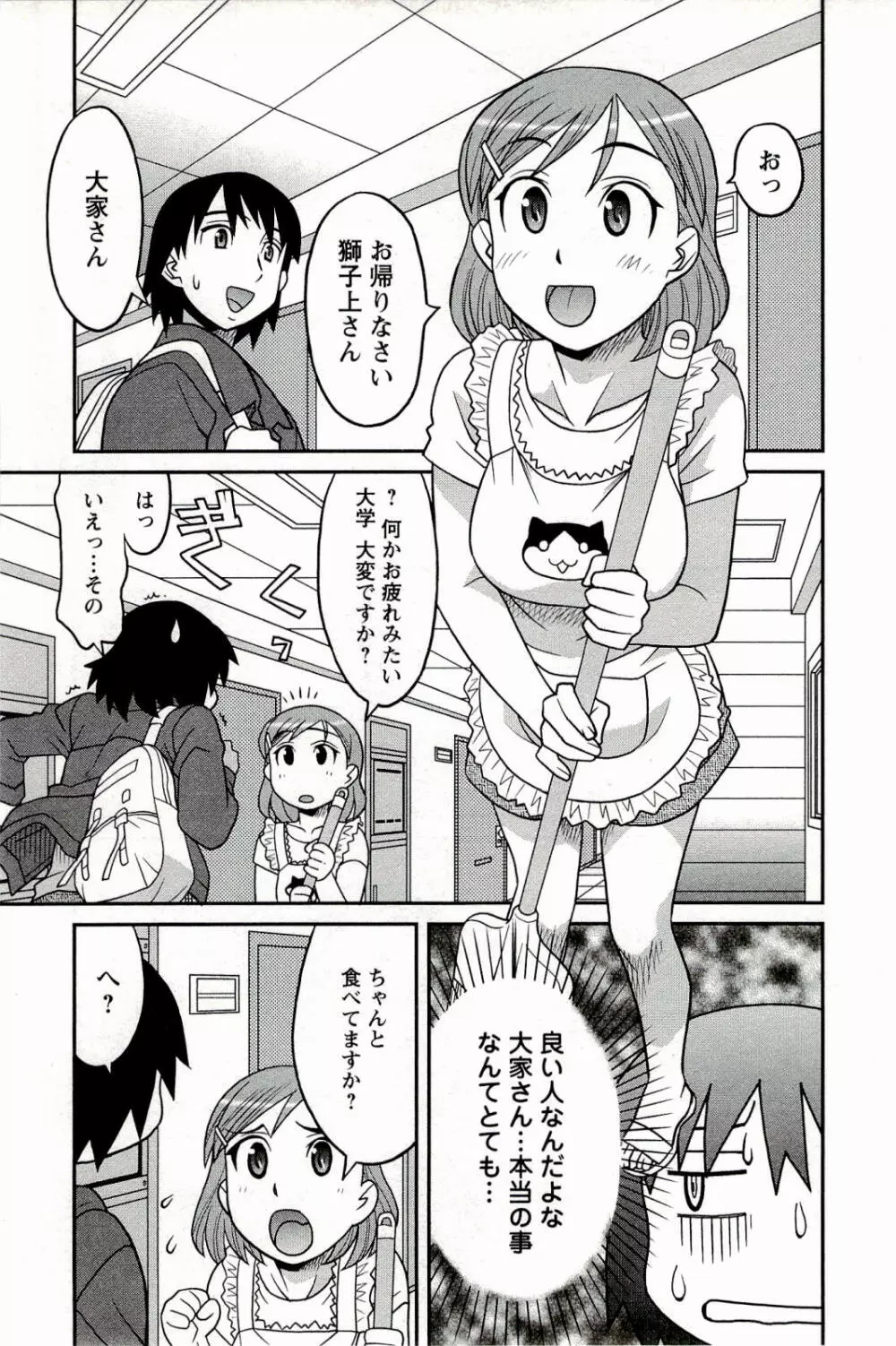 僕の彼女がエロい訳 1 71ページ