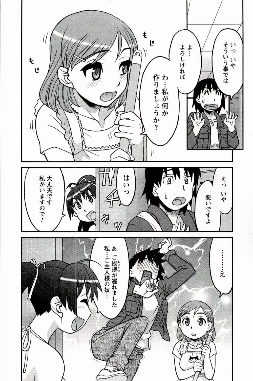 僕の彼女がエロい訳 1 72ページ