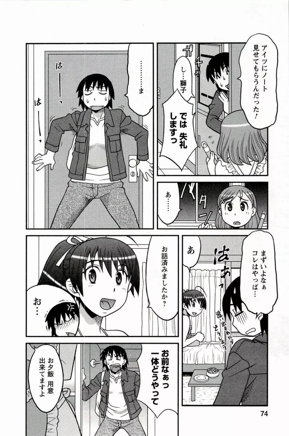 僕の彼女がエロい訳 1 74ページ