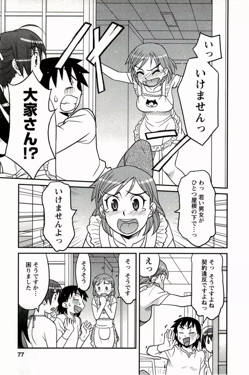 僕の彼女がエロい訳 1 77ページ