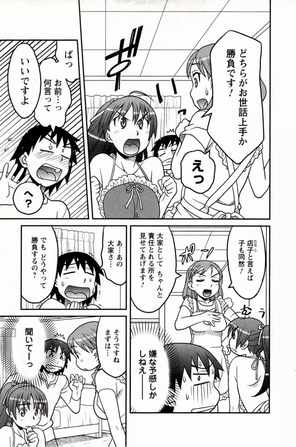 僕の彼女がエロい訳 1 79ページ