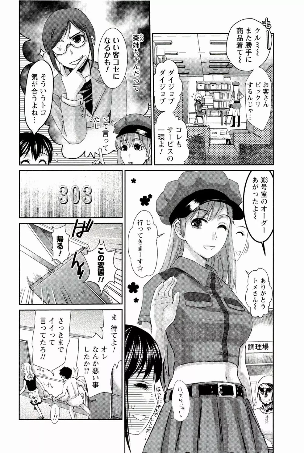 召しませ♡愛玩メイド 124ページ