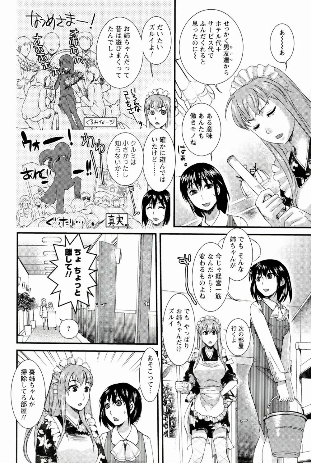 召しませ♡愛玩メイド 144ページ