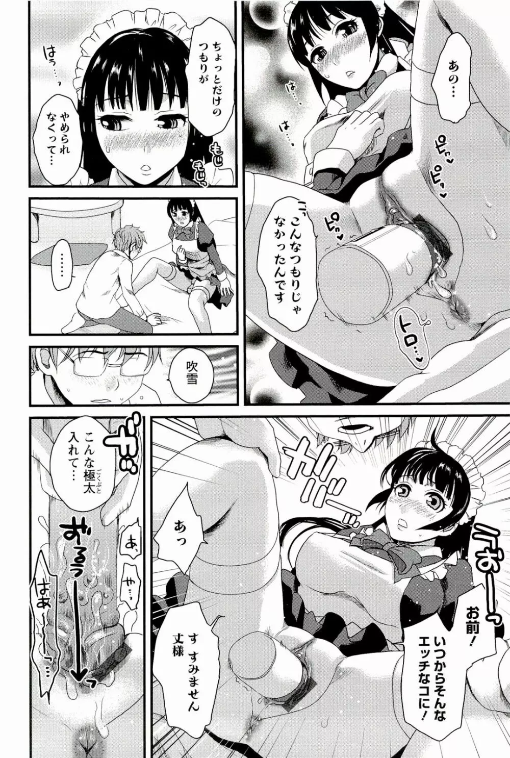 召しませ♡愛玩メイド 166ページ