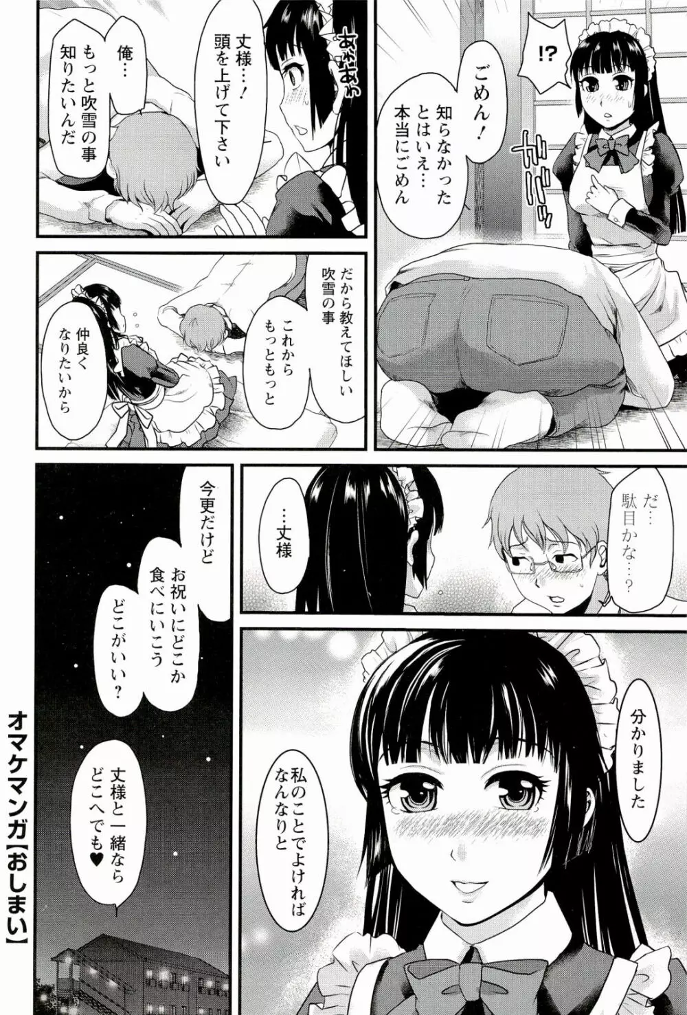 召しませ♡愛玩メイド 174ページ