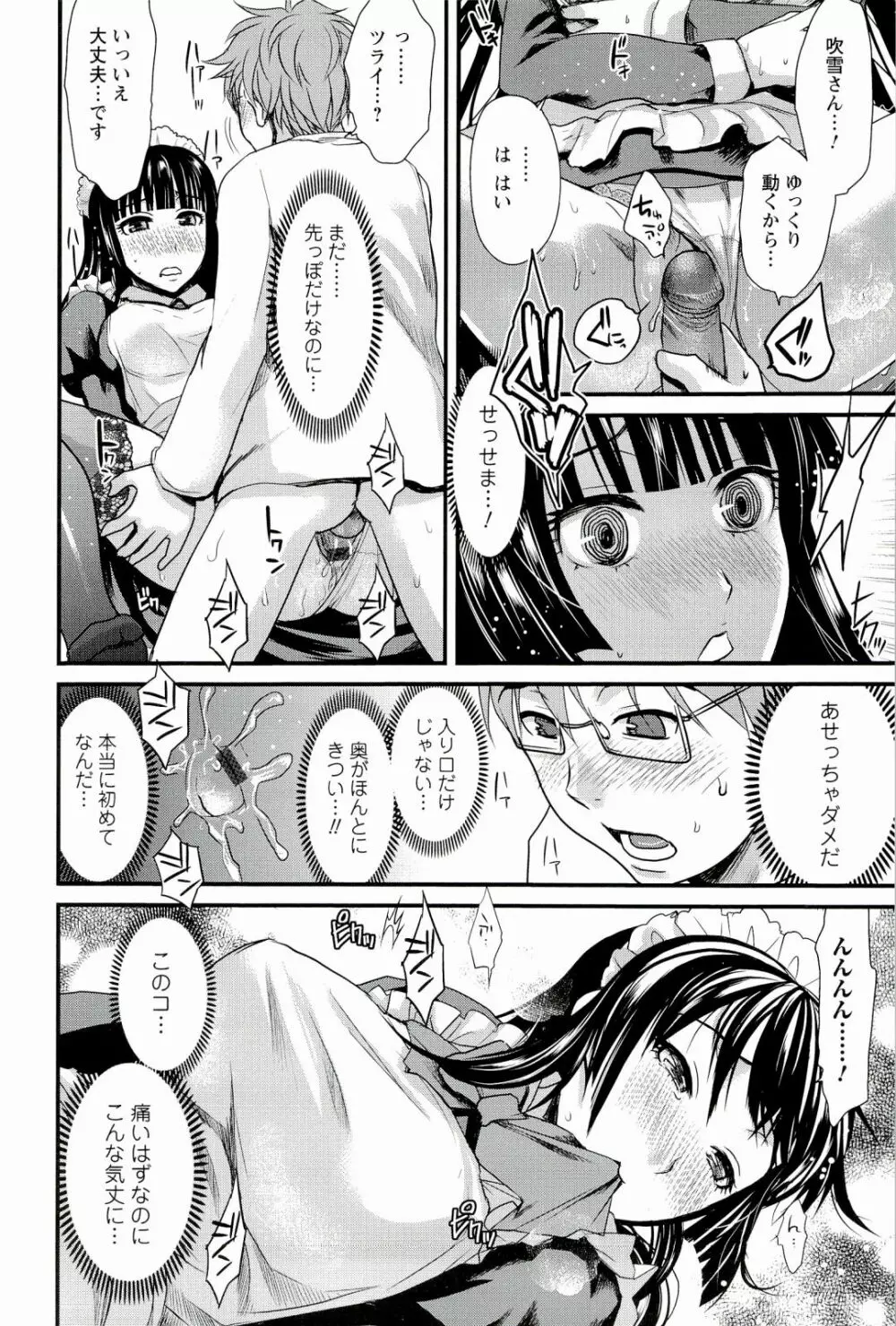 召しませ♡愛玩メイド 32ページ