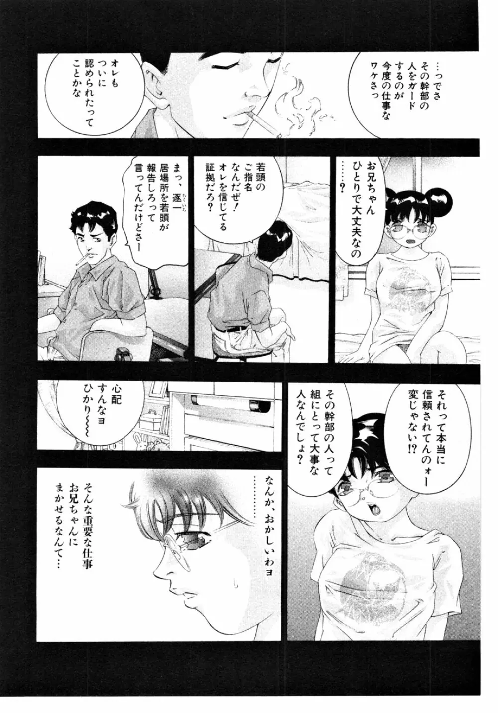 女豹 第3巻 115ページ