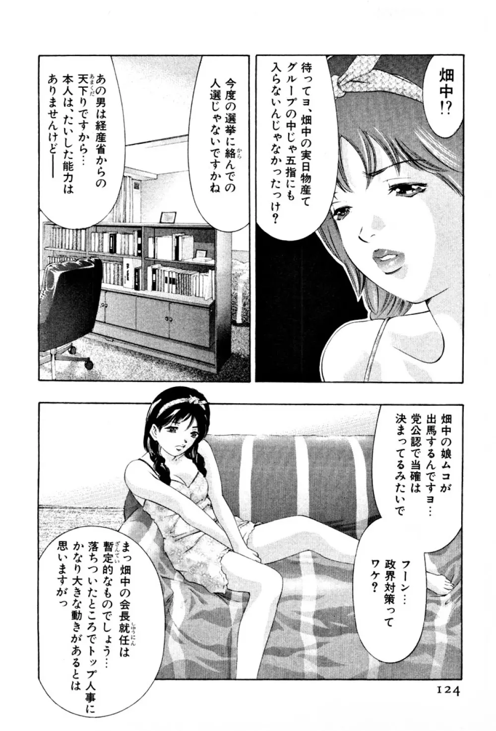 女豹 第3巻 127ページ