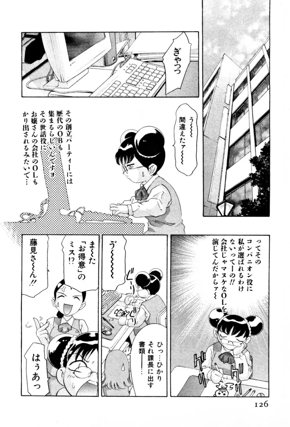 女豹 第3巻 129ページ