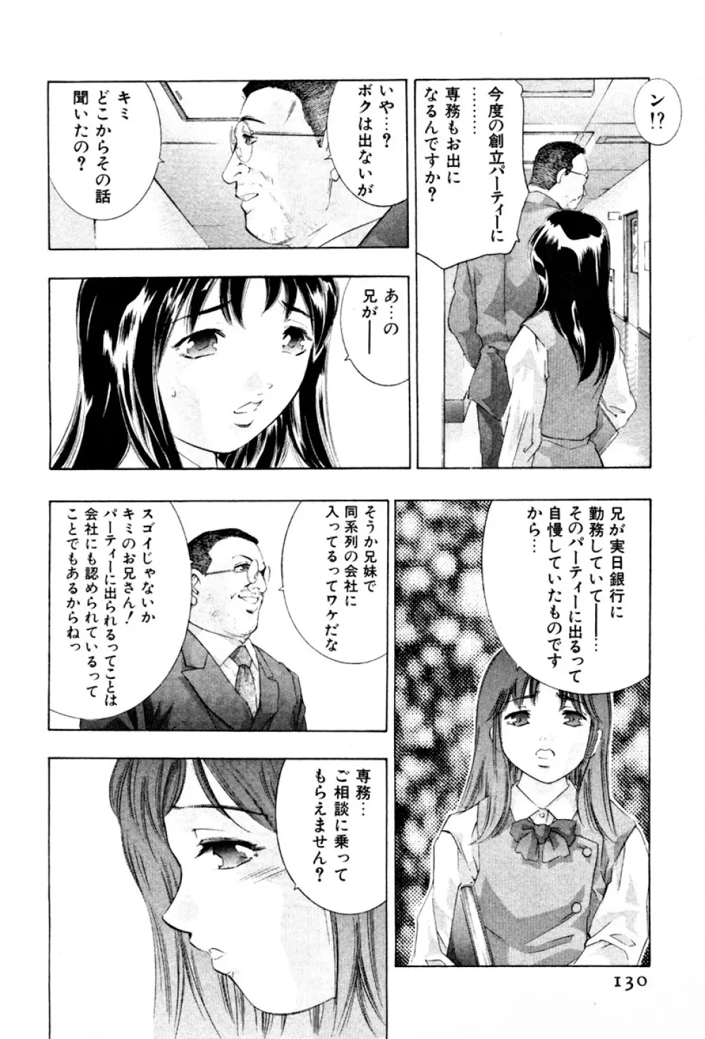 女豹 第3巻 133ページ