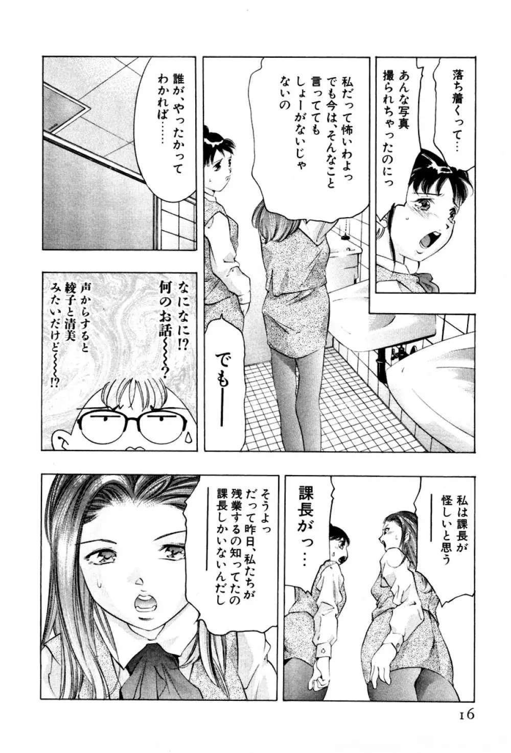 女豹 第3巻 18ページ