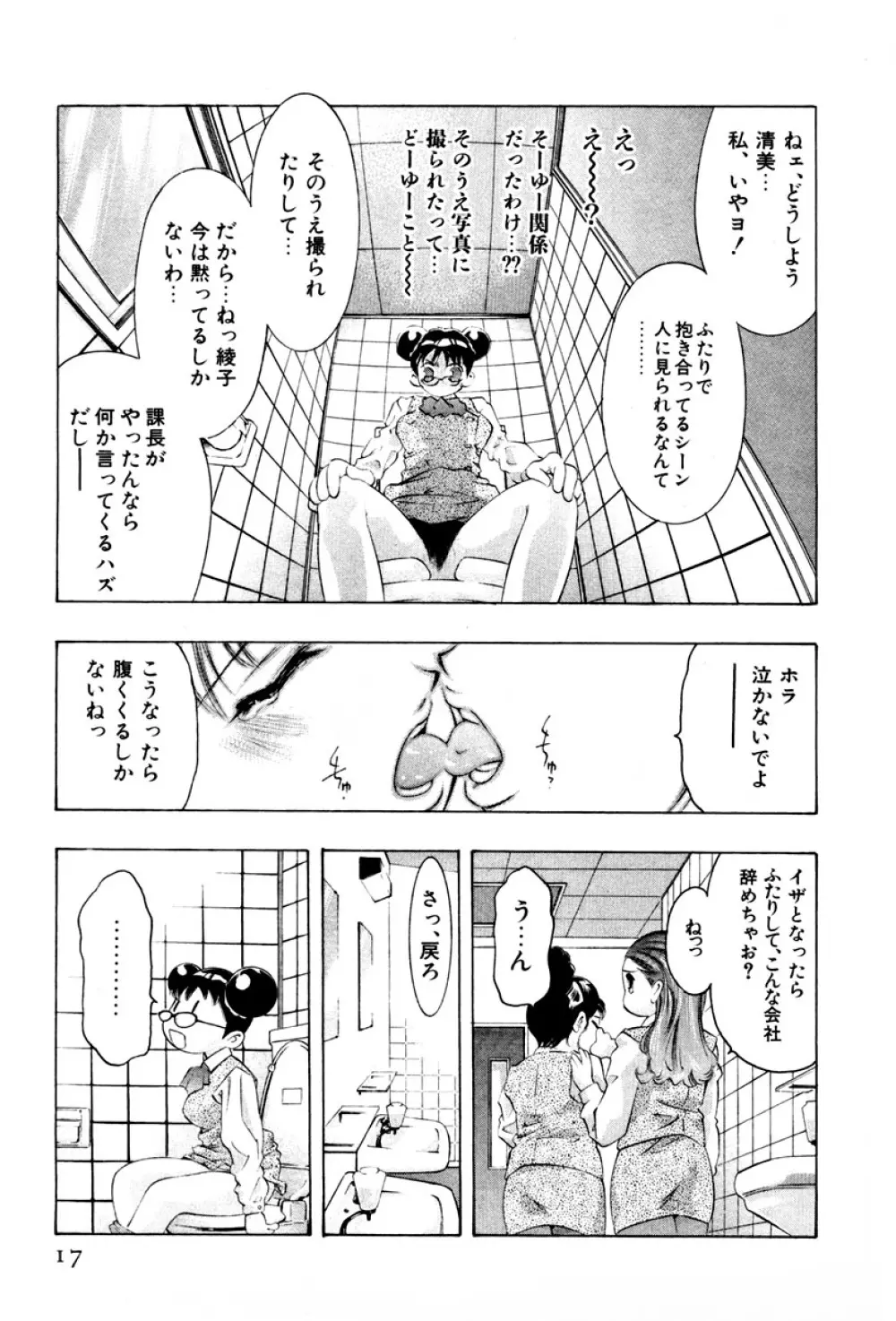 女豹 第3巻 19ページ