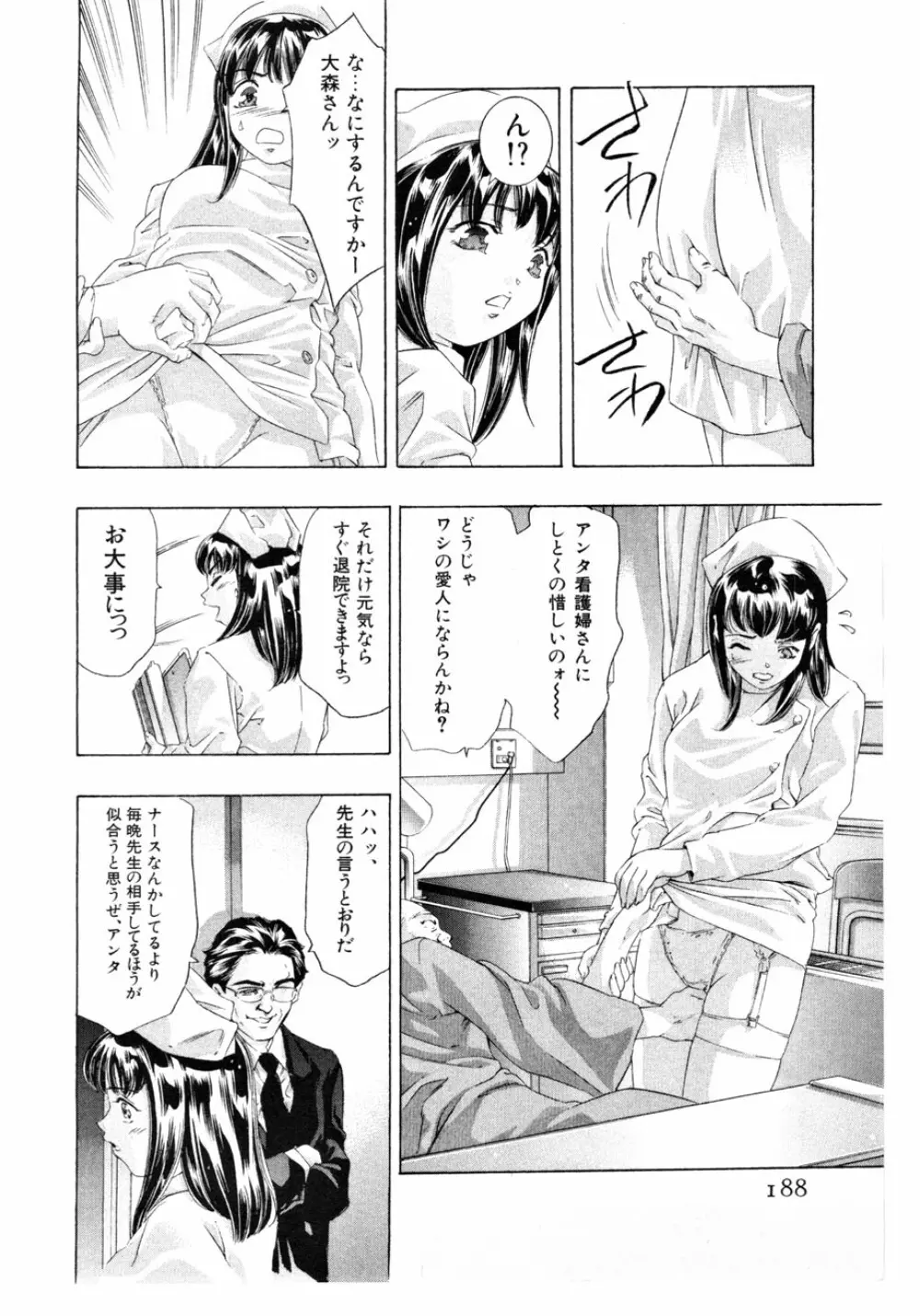 女豹 第3巻 191ページ