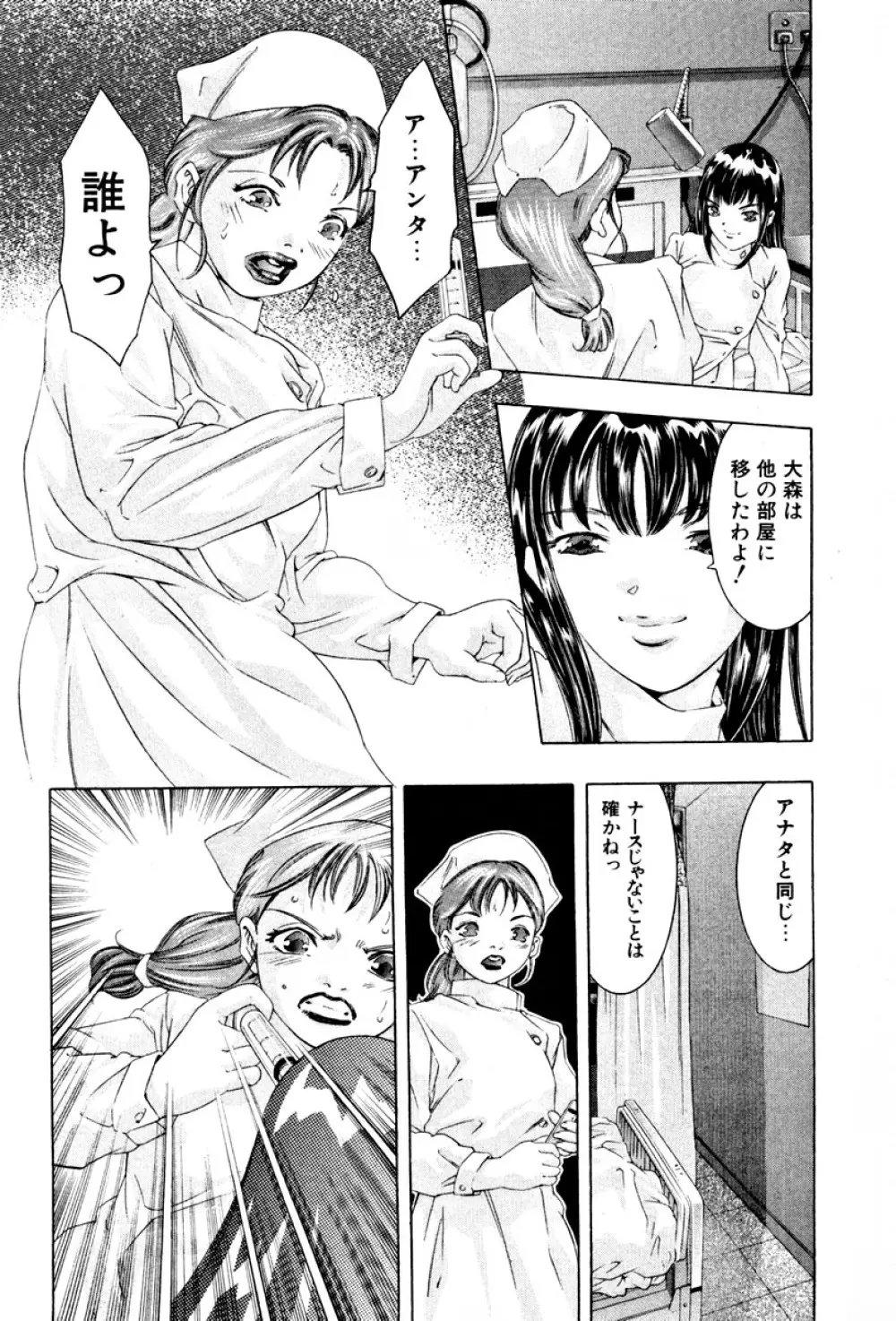 女豹 第3巻 199ページ