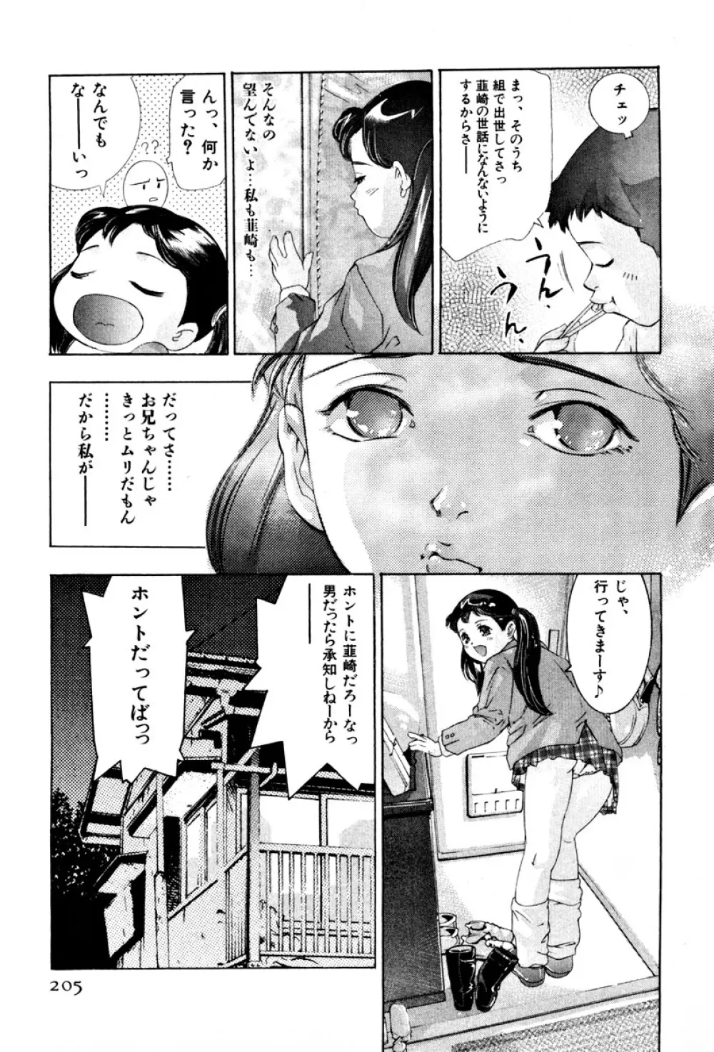 女豹 第3巻 208ページ