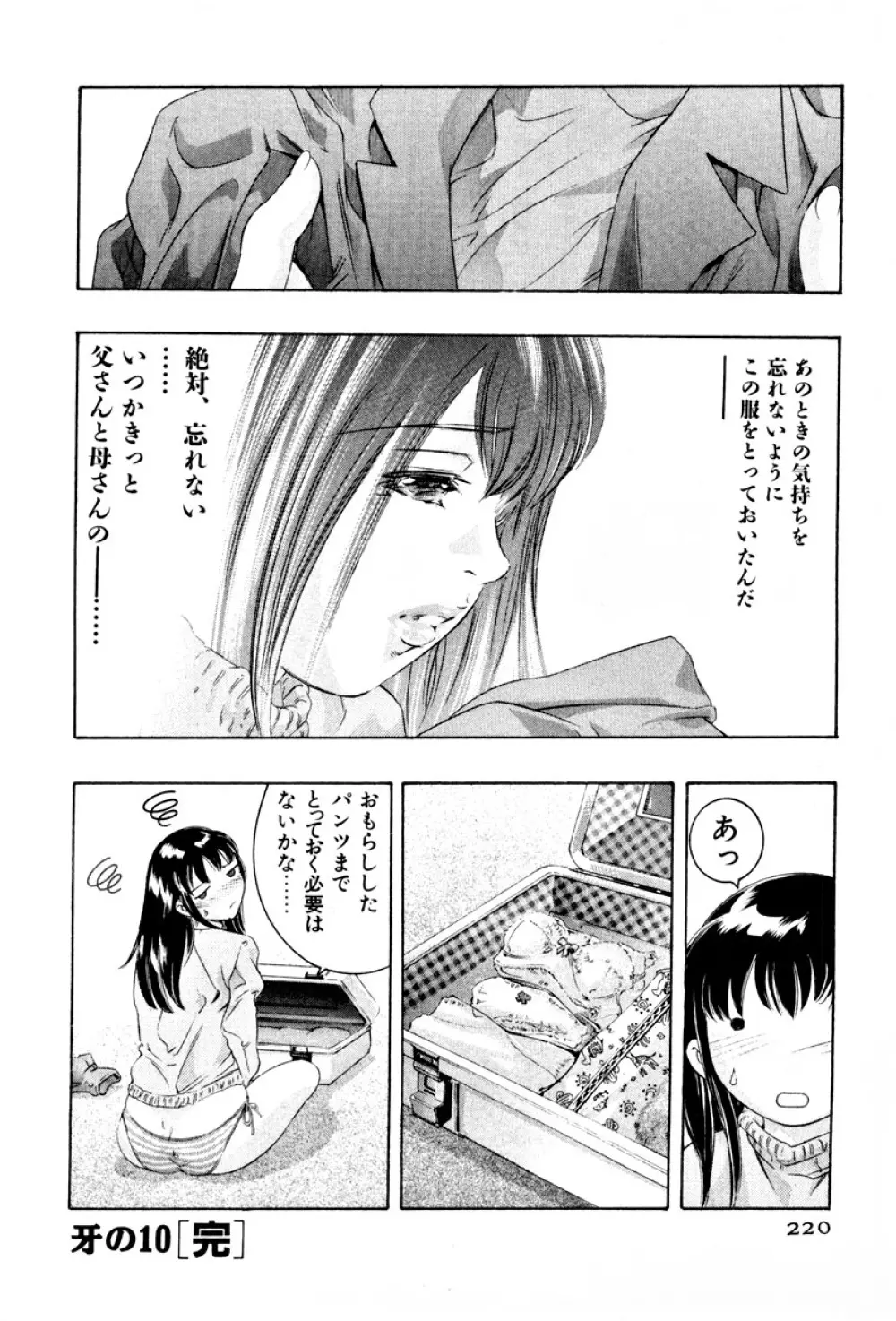 女豹 第3巻 223ページ