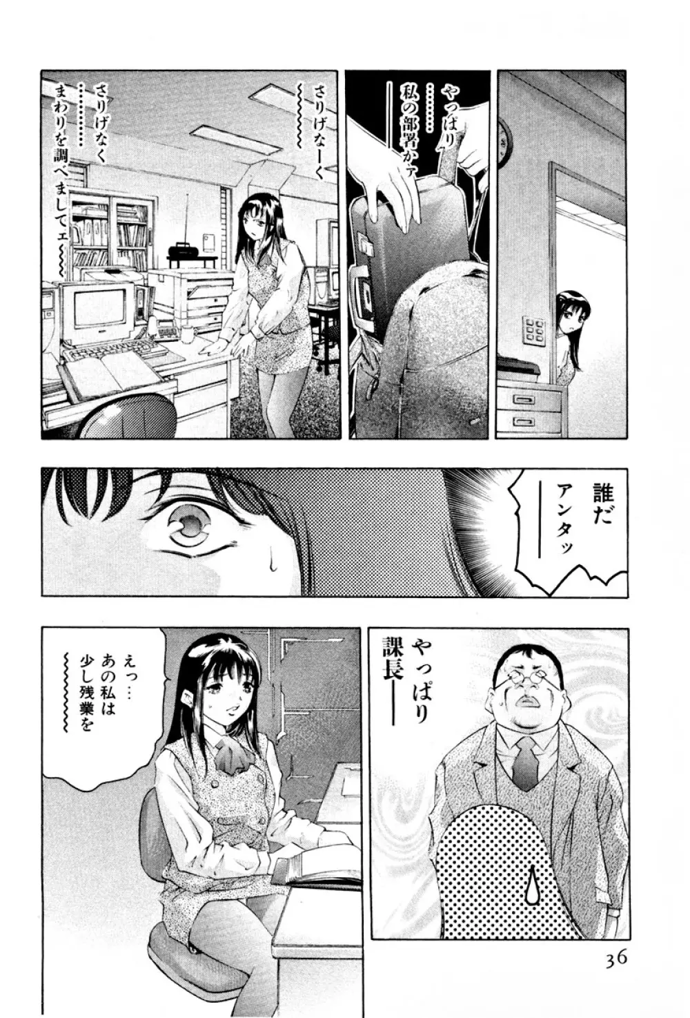 女豹 第3巻 38ページ