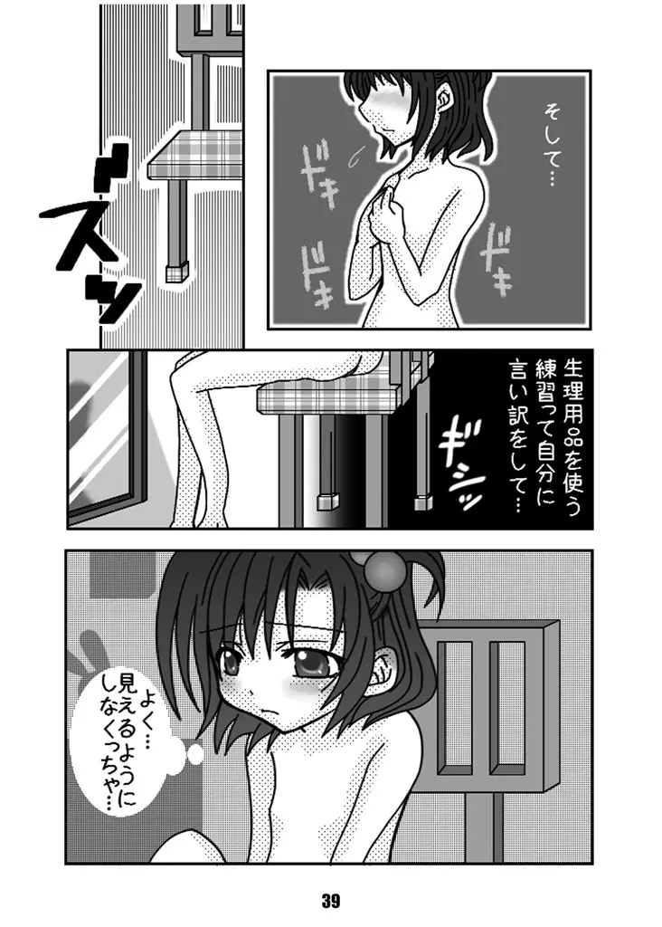 露出少女めぐみ 38ページ