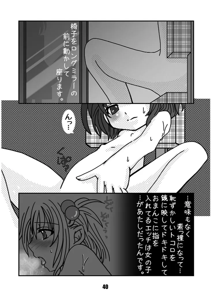 露出少女めぐみ 39ページ