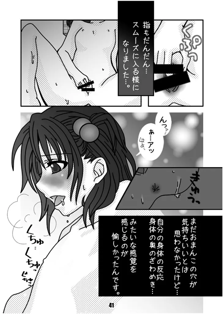 露出少女めぐみ 40ページ