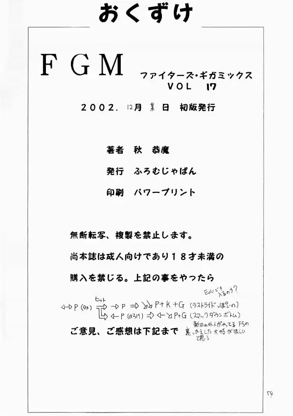 FIGHTERS GIGAMIX FGM Vol.17 53ページ