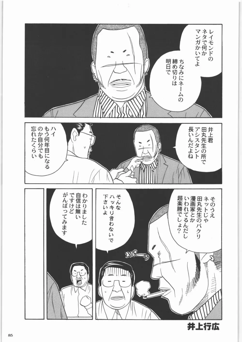 田丸舞踏会 84ページ