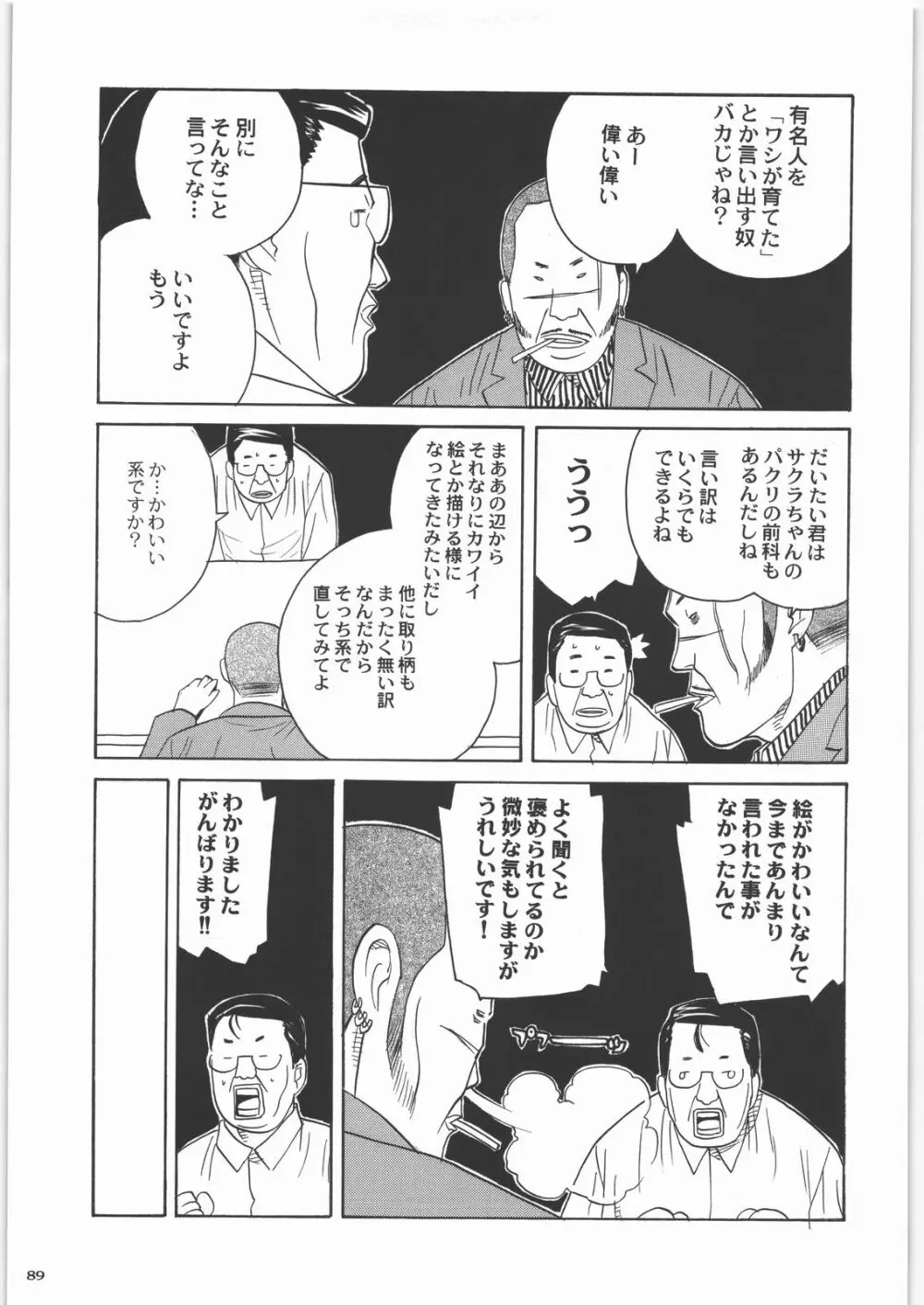 田丸舞踏会 88ページ