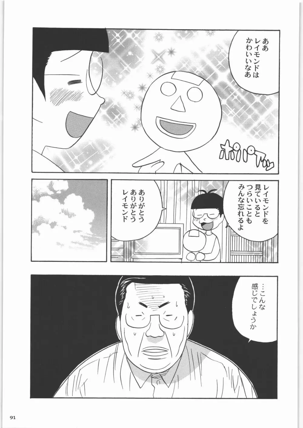 田丸舞踏会 90ページ