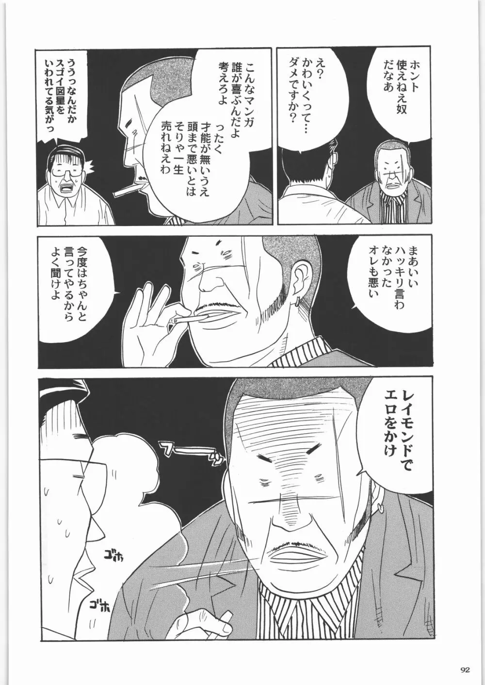 田丸舞踏会 91ページ