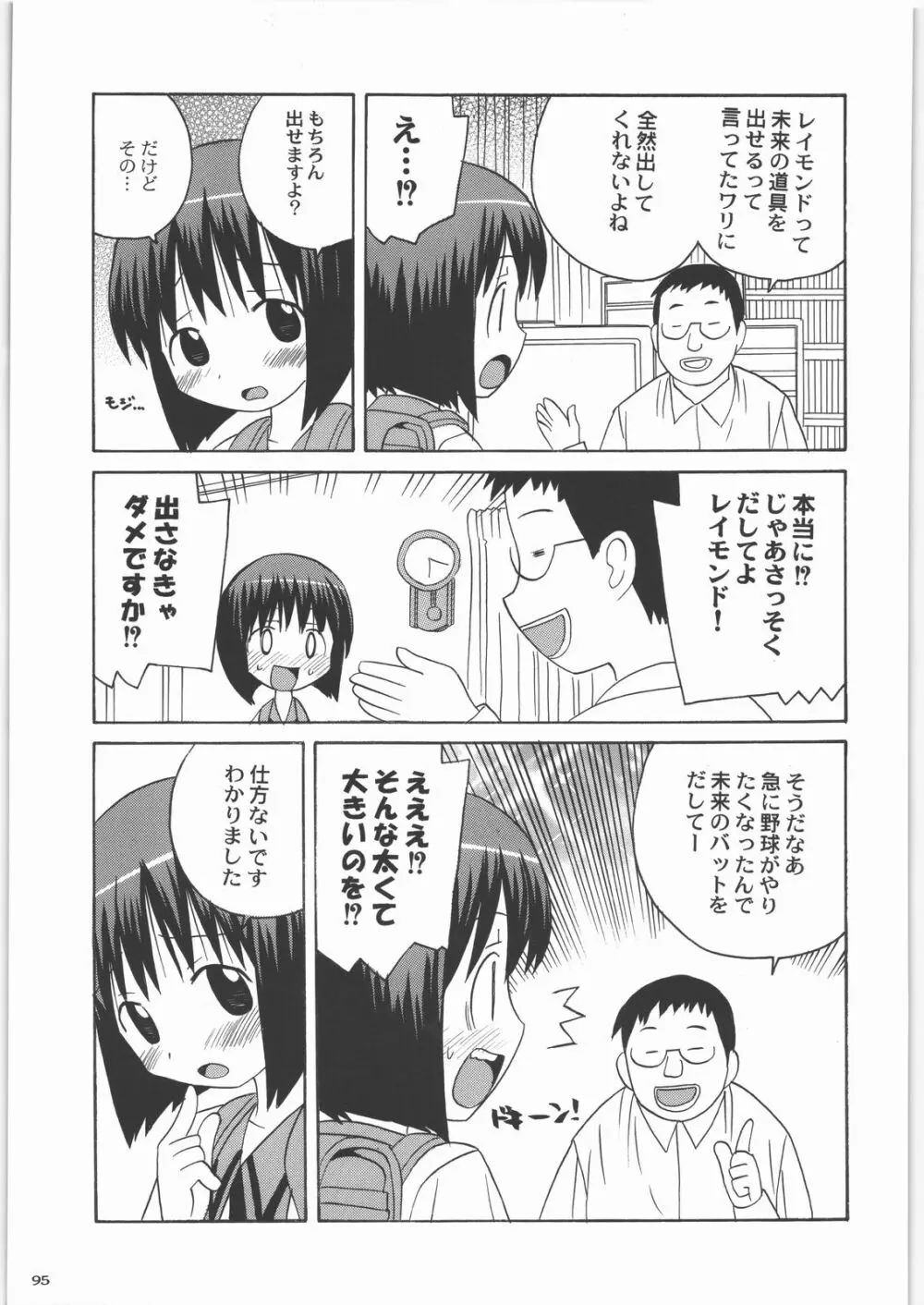 田丸舞踏会 94ページ