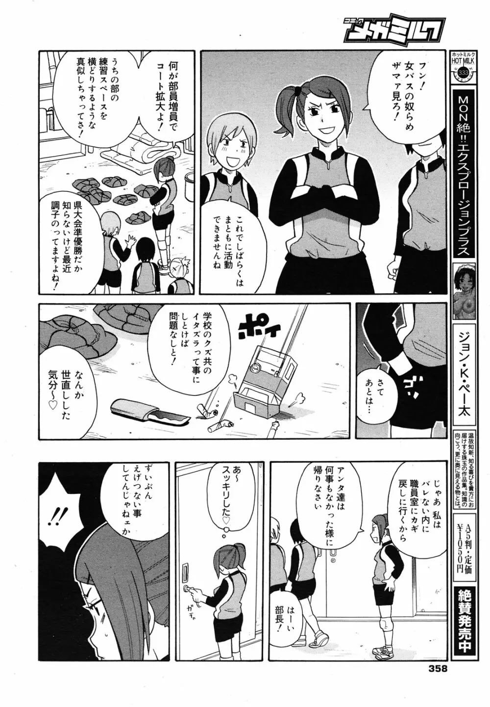 コミックメガミルク 2012年12月号 Vol.06 354ページ