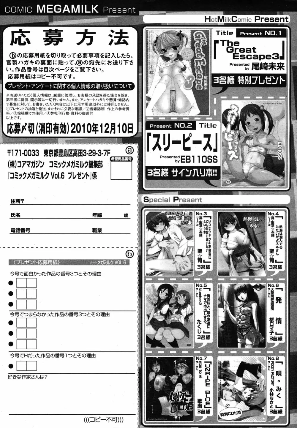 コミックメガミルク 2012年12月号 Vol.06 391ページ