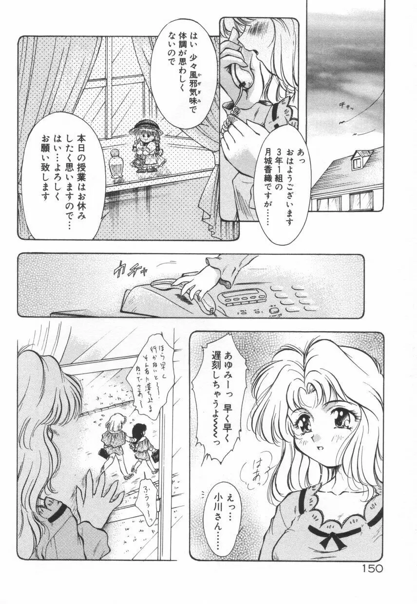 刹那色の願い 156ページ